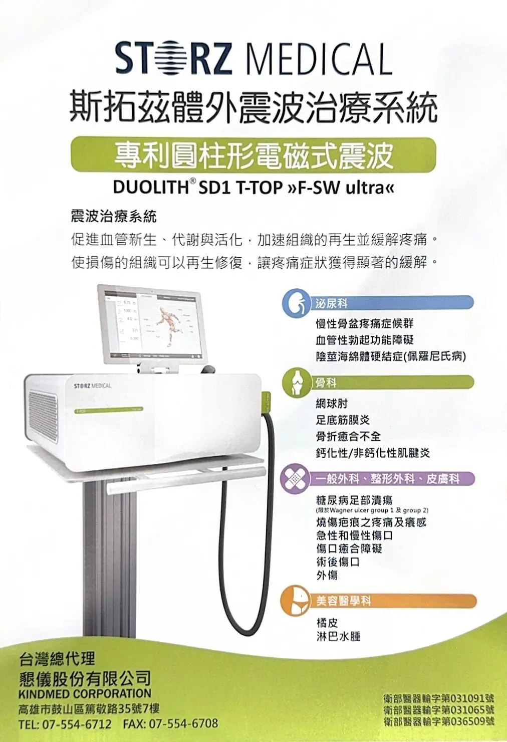 顧家泌尿科使用低能量震波機台