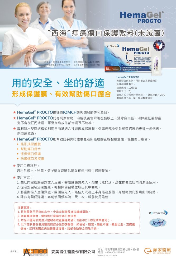 痔瘡術後保護塞劑