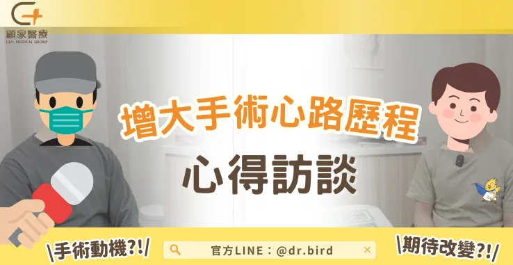 韓國最新陰莖增大技術登台!陰莖與龜頭增粗手術方式、費用、效果一次看