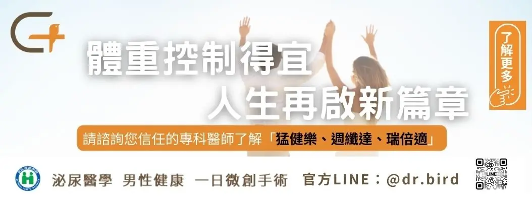 男性減重體重管理