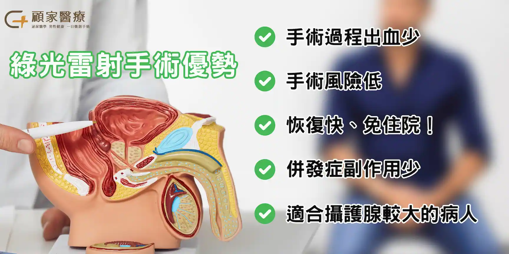 綠光雷射手術優勢