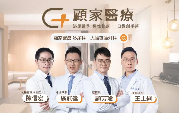 顧家醫療官網_2025院長