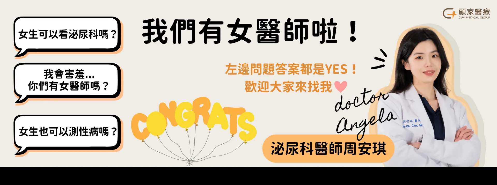 顧家醫療女醫師