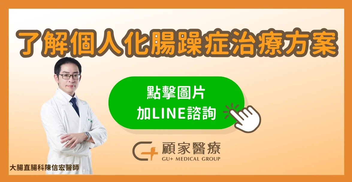 腸躁症找大腸直腸科醫師