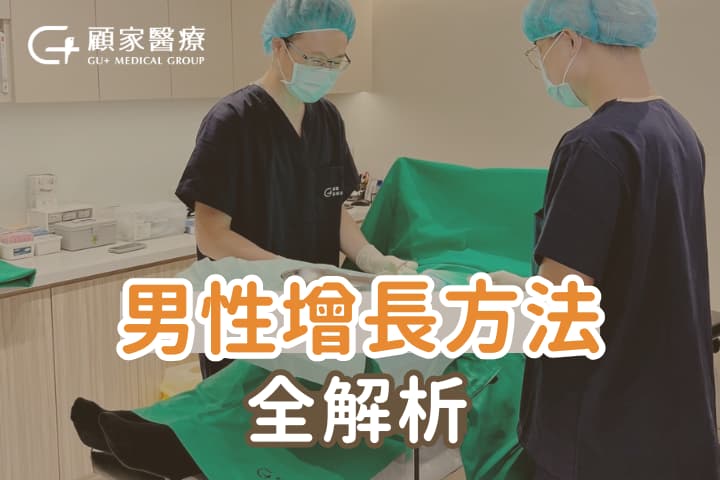 陰莖增長方法全解析：雞雞變長不再是夢！