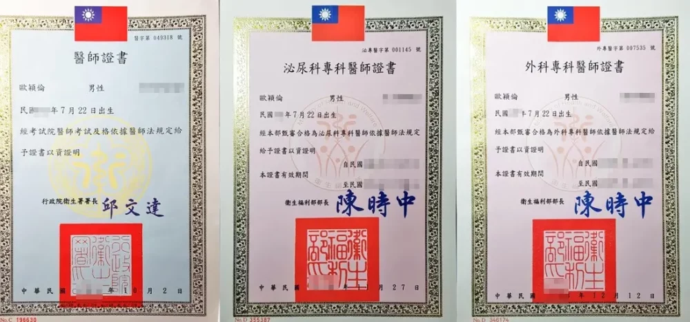 歐穎倫醫師泌專證書