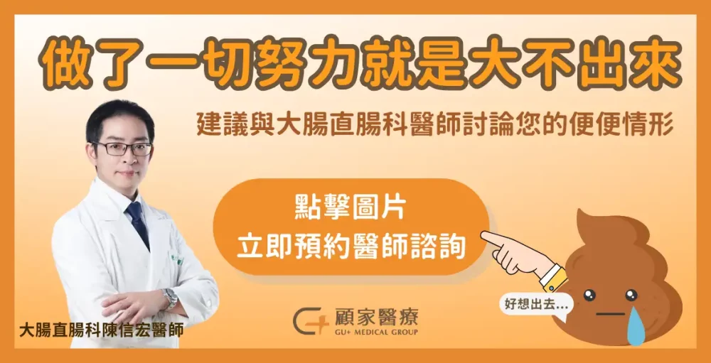 便祕找大腸直腸科陳信宏醫師