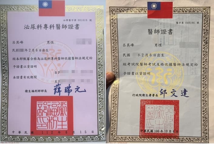 呂其峰醫師證書