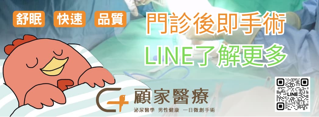 門診後即手術