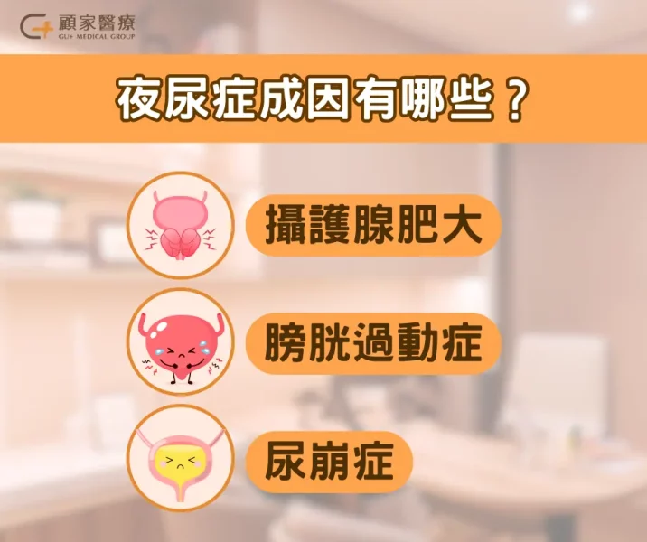 夜尿症成因?為什麼會有夜尿症
