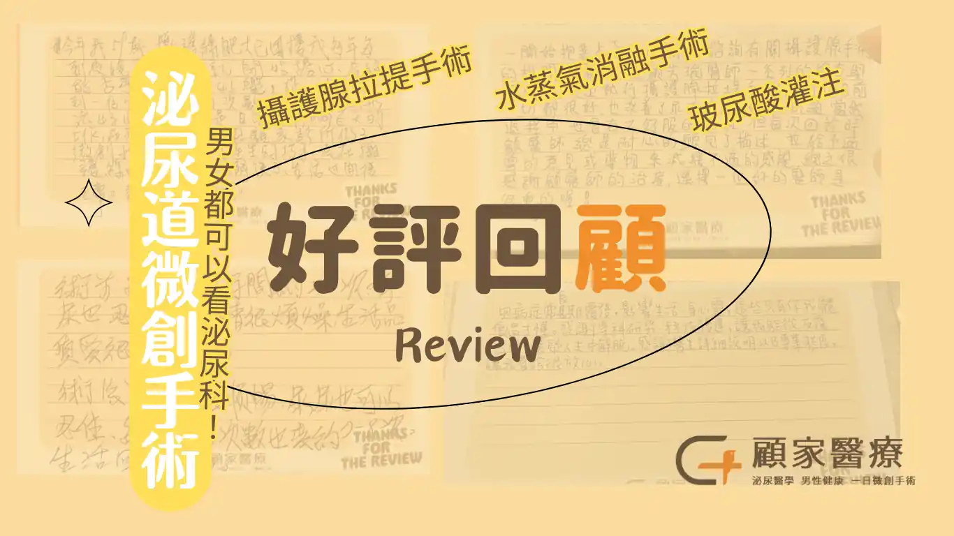 夜尿、頻尿、尿不乾淨怎麼?