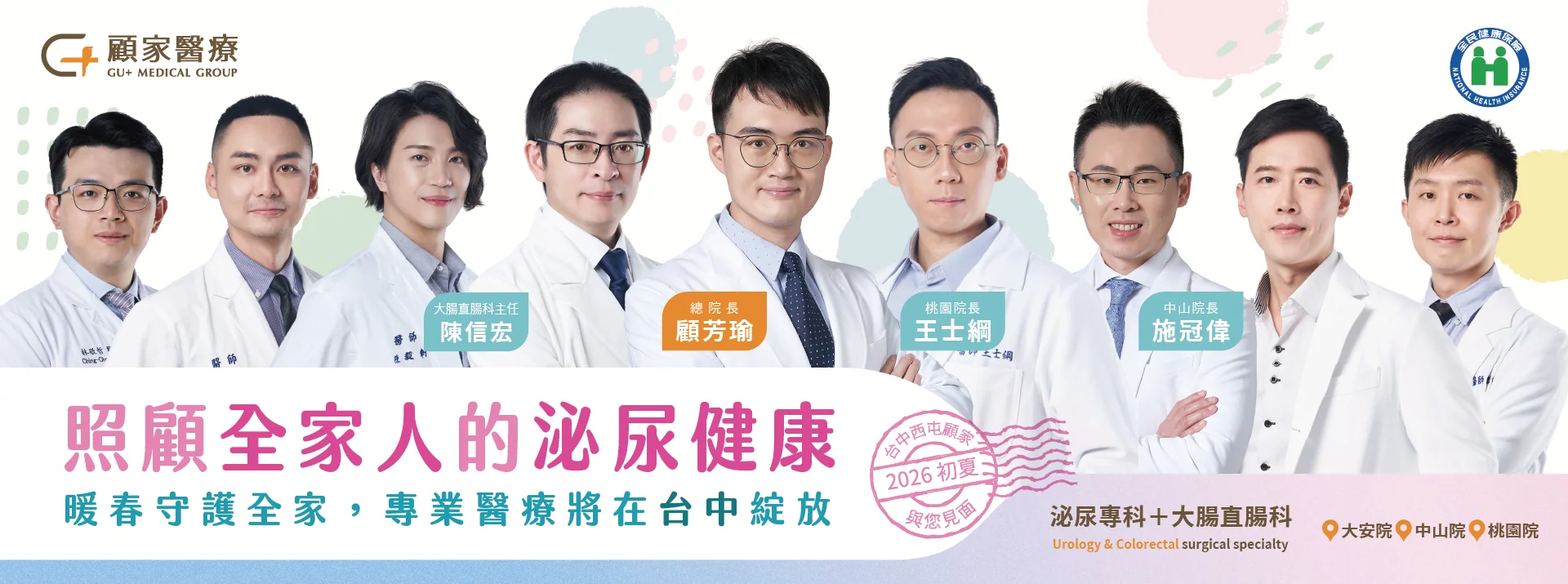 drguclinic_2026marchbanner_pc