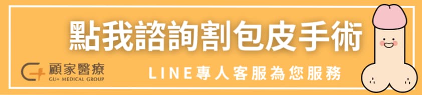 割包皮詢問點我