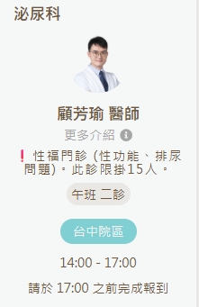 台中性福門診掛號須知
