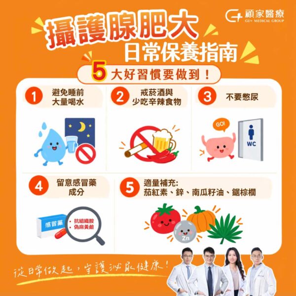 攝護腺肥大吃什麼