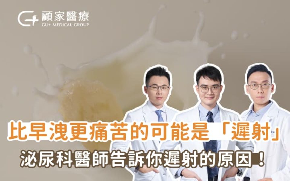 drguclinic_delayedejaculationline